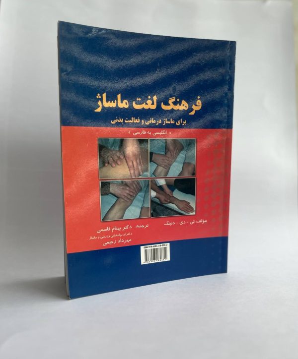 کتاب فرهنگ لغات ماساژ