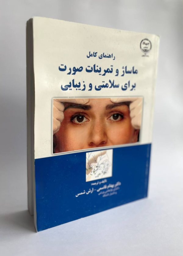 راهنمای کامل ماساژ و تمرینات صورت برای سلامتی و زیبایی