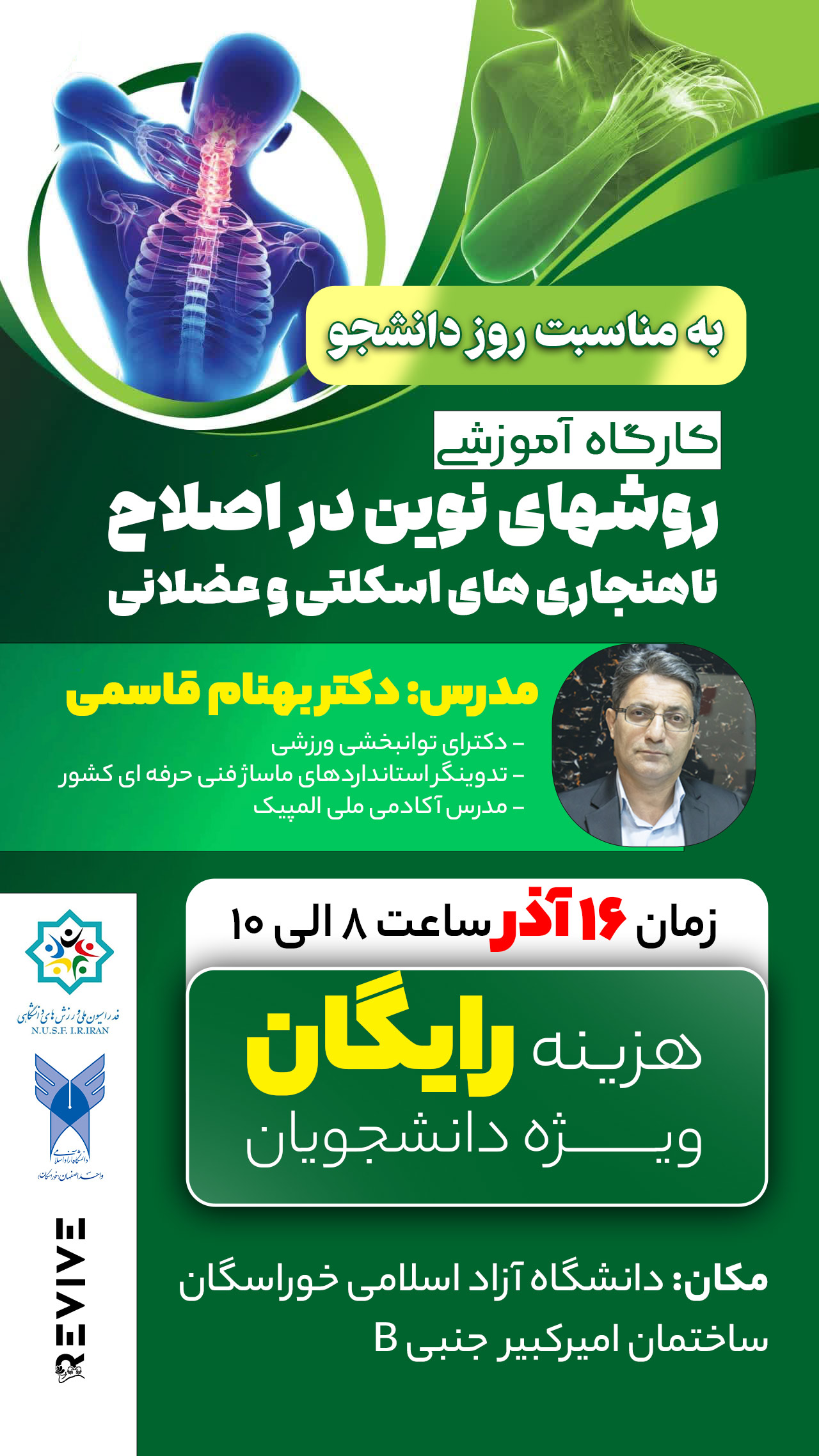 روش‌های نوین در اصلاح ناهنجاری‌های اسکلتی و عضلانی